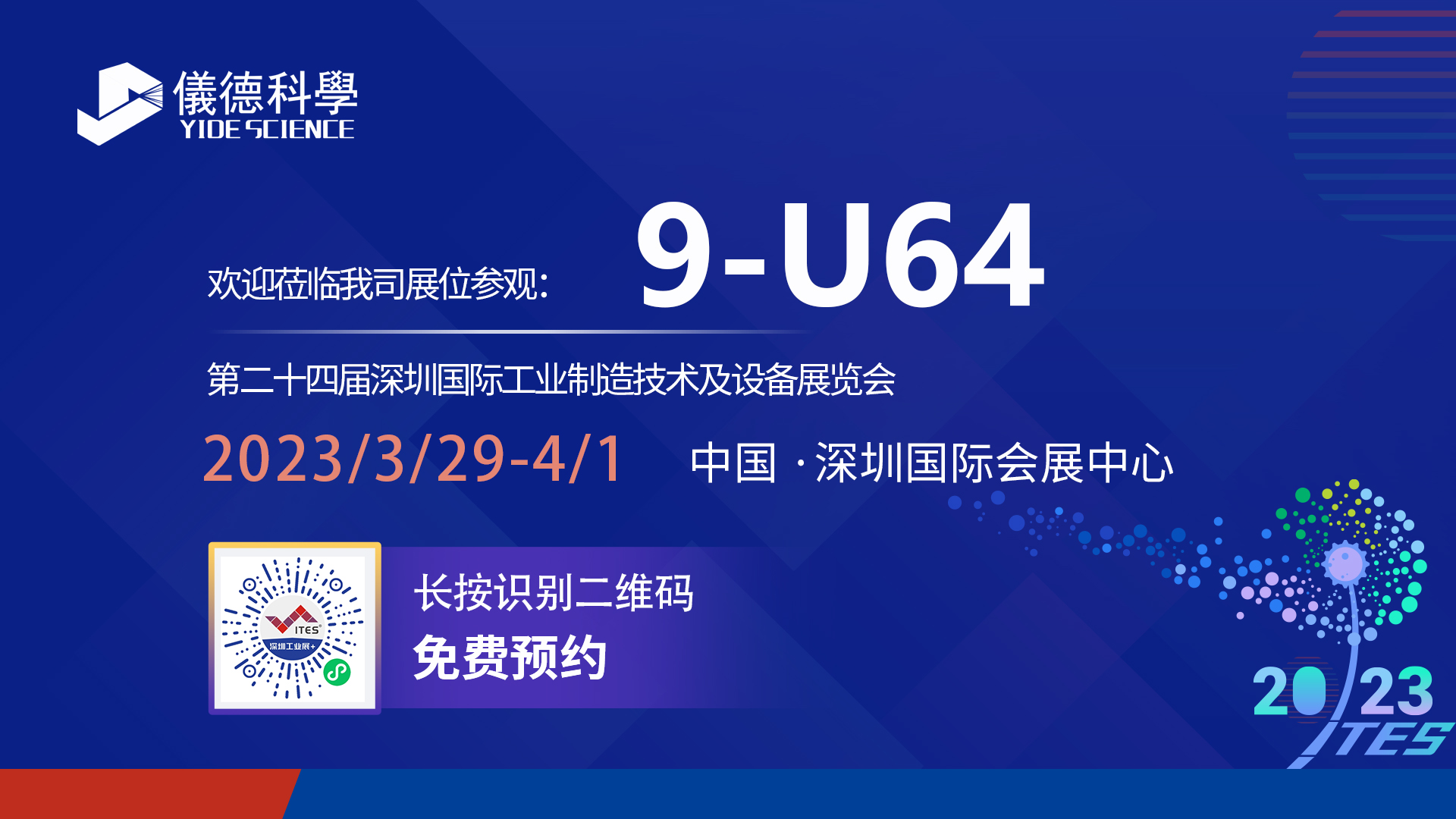 展會預告|相約ITES深圳工業展，儀德期待與您相見！